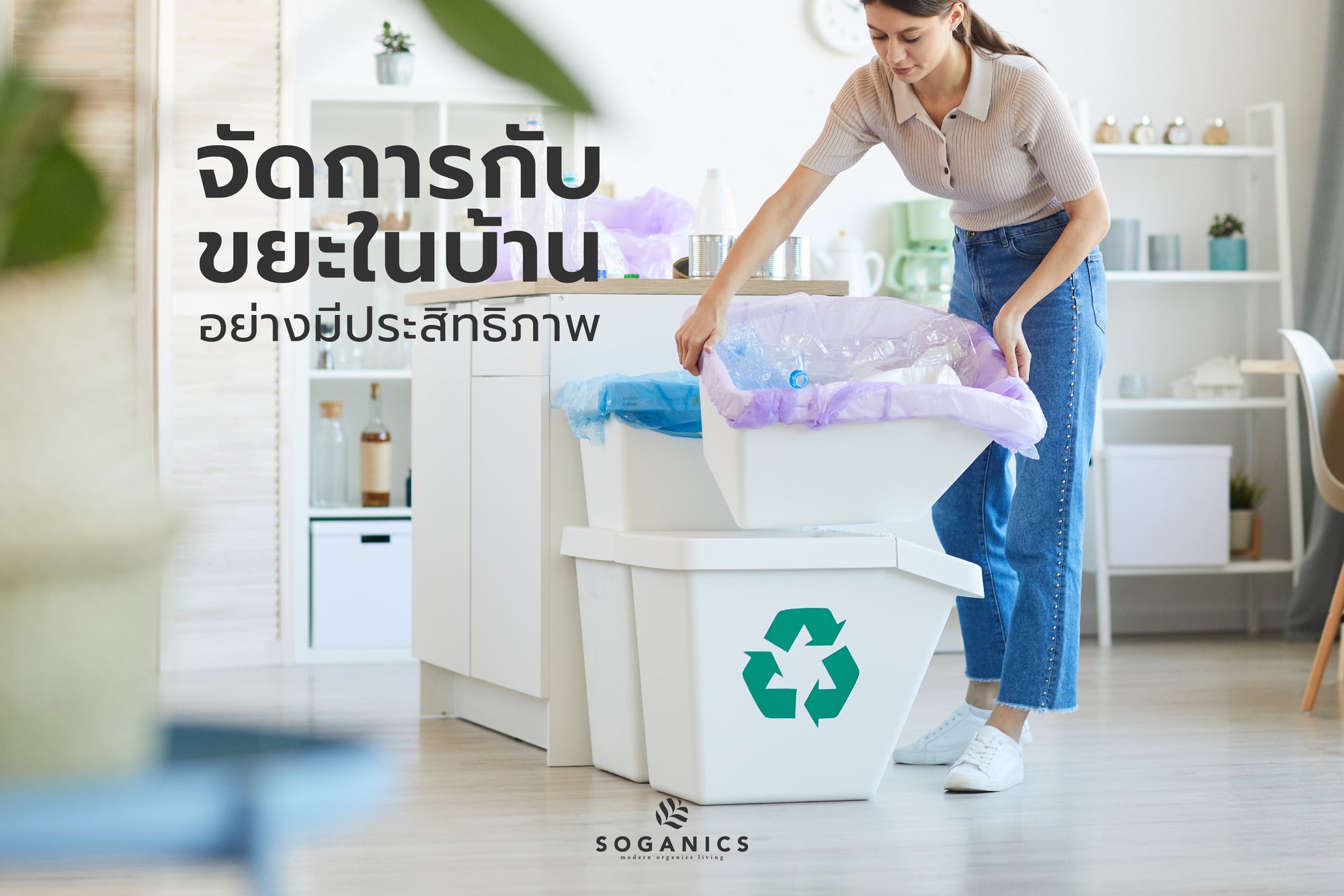 Home garbage management
