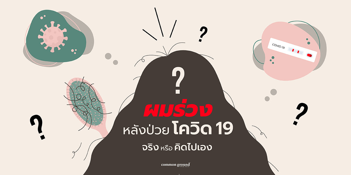 Hair Loss After COVID-19