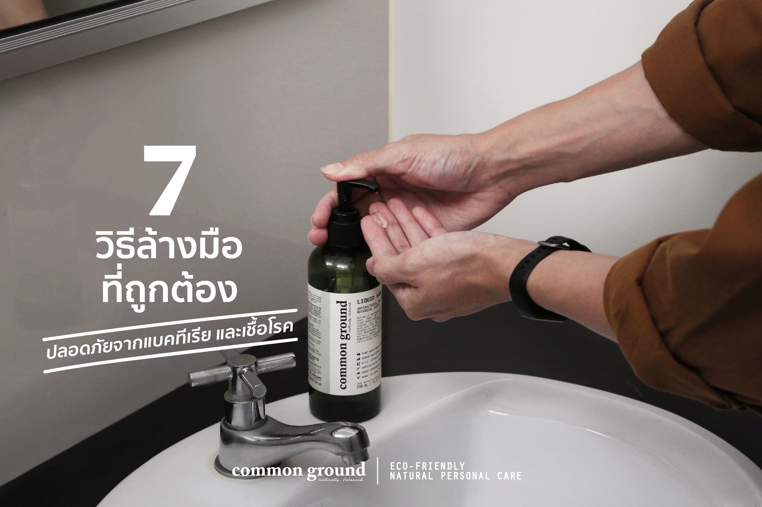 7 Steps to Clean Hands
