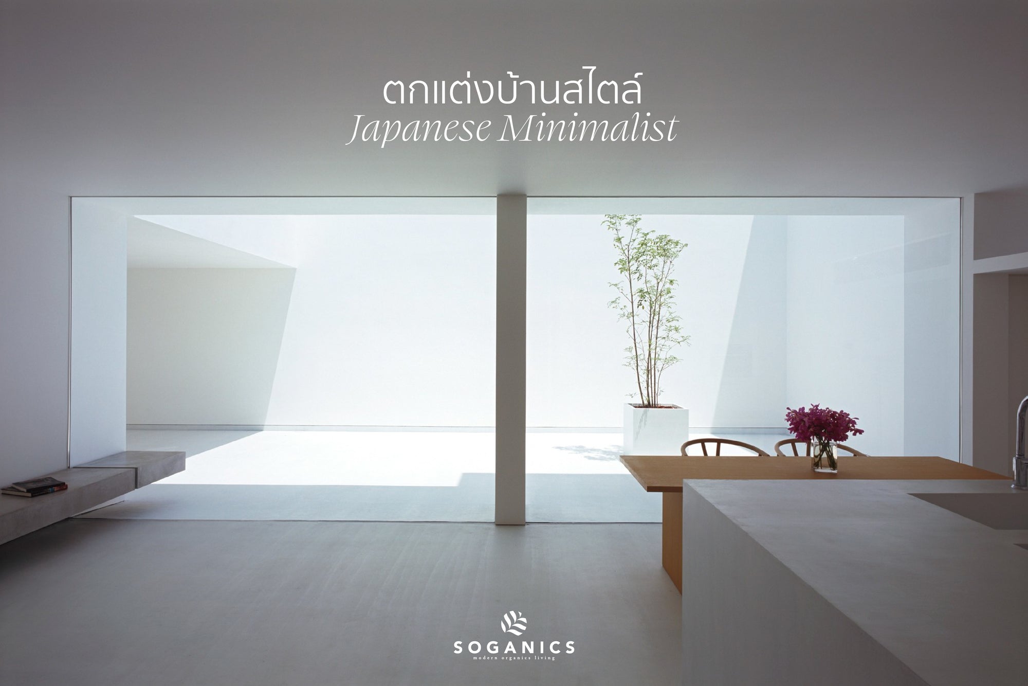 Home styling - Japanese Minimalist