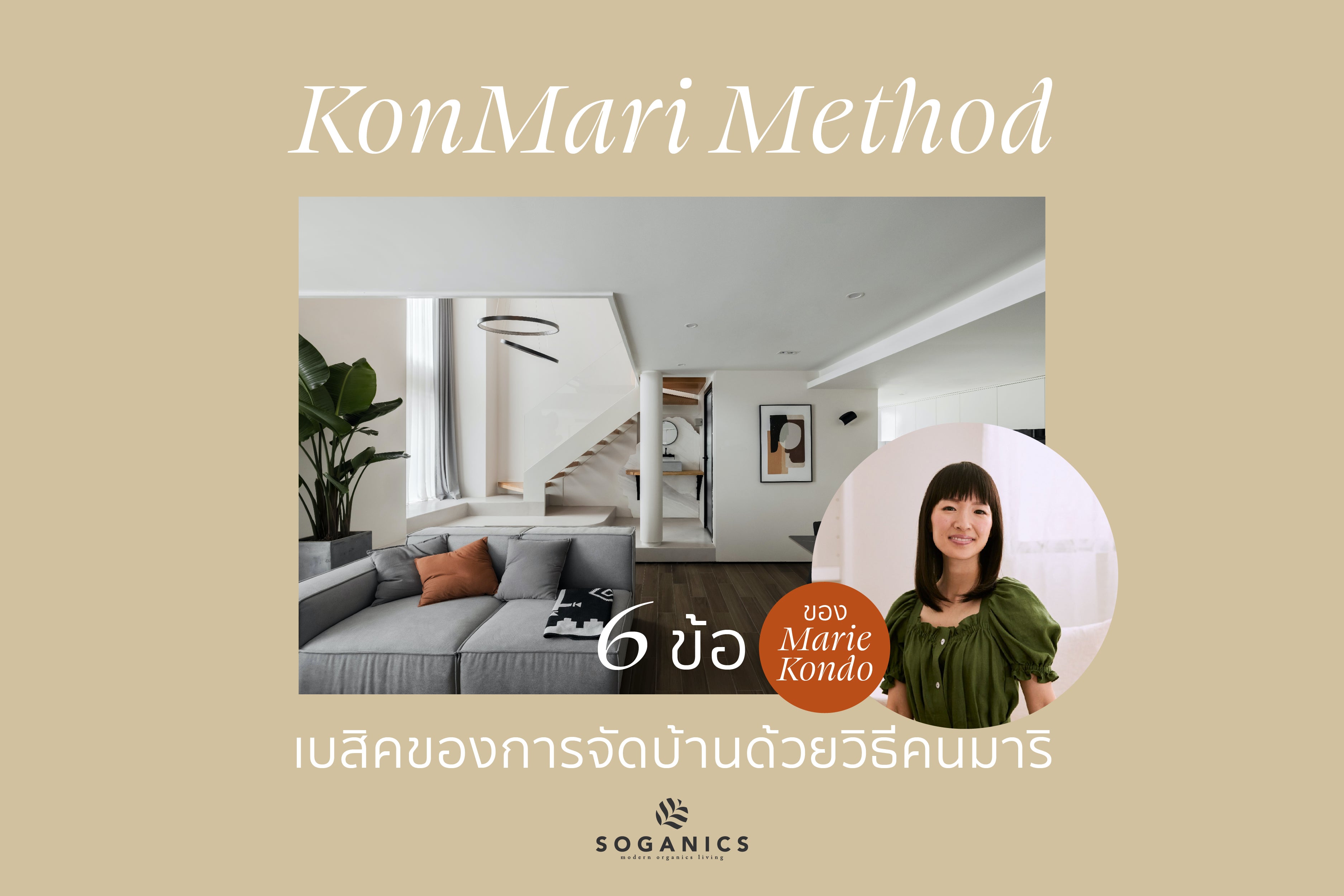 The Konmari Method