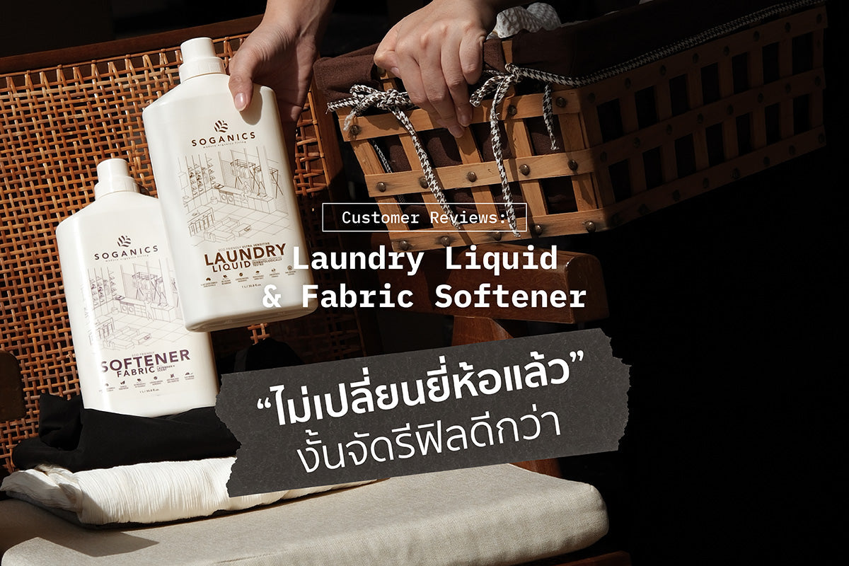 Review: 'ไม่เปลี่ยนยี่ห้อแล้ว' งั้นจัดรีฟิลดีกว่า