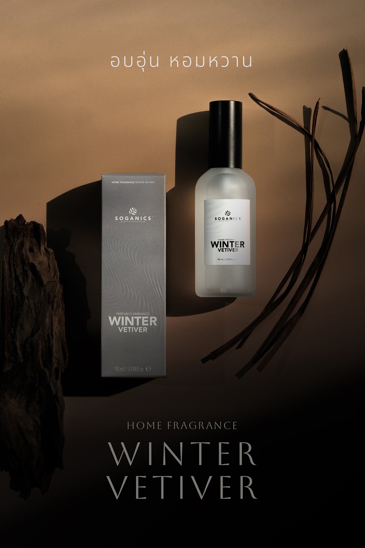 NEW! HOME FRAGRANCE WINTER VETIVER